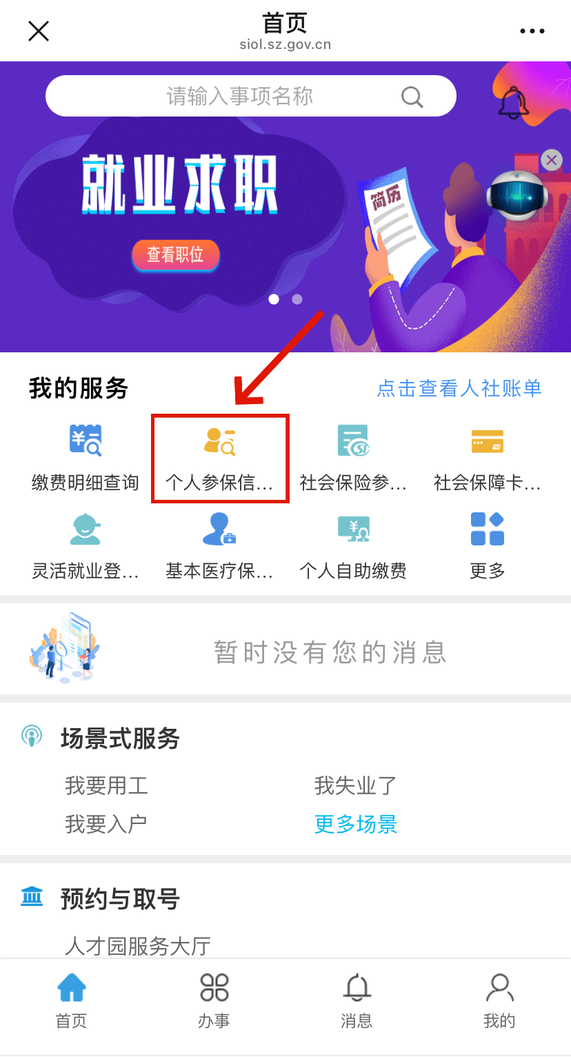 三河最新24小时套社保卡微信方法分析(最方便真实的三河24小时套社保卡 微信方法)